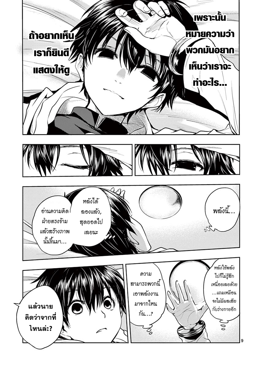 Battle in 5 Seconds After Meeting page 9