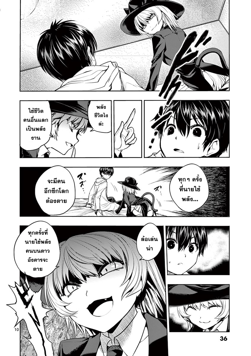 Battle in 5 Seconds After Meeting page 10