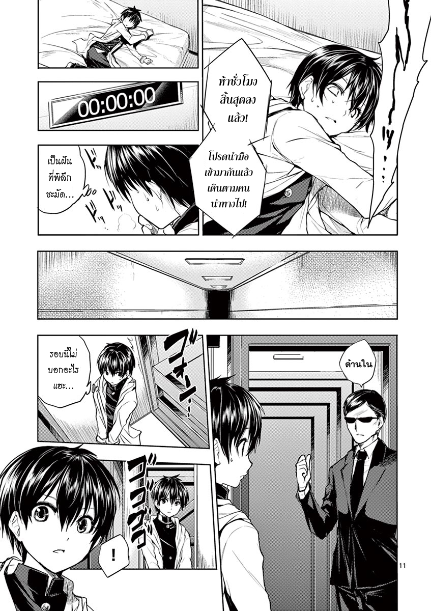 Battle in 5 Seconds After Meeting page 11