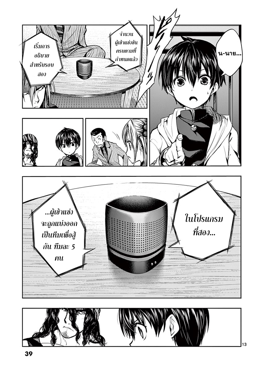 Battle in 5 Seconds After Meeting page 13