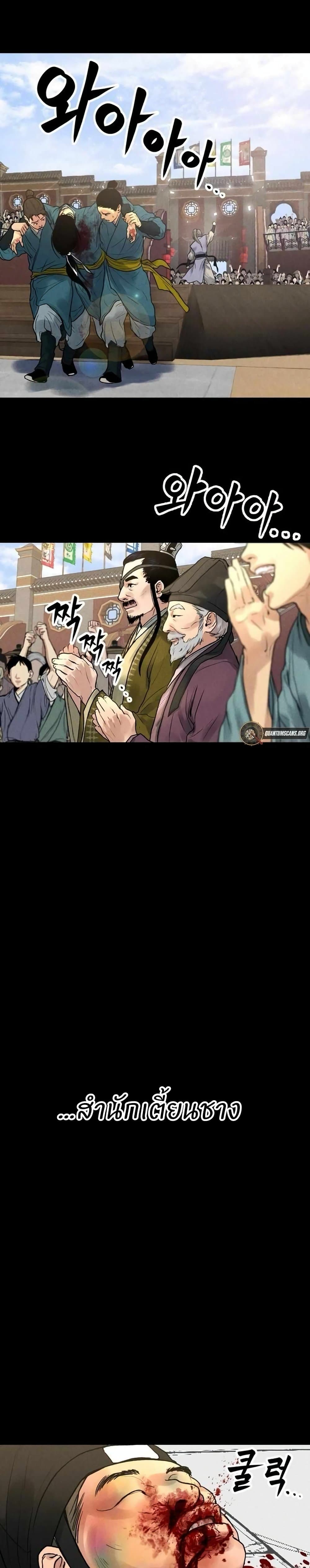 Battle of the Martial Masters page 20