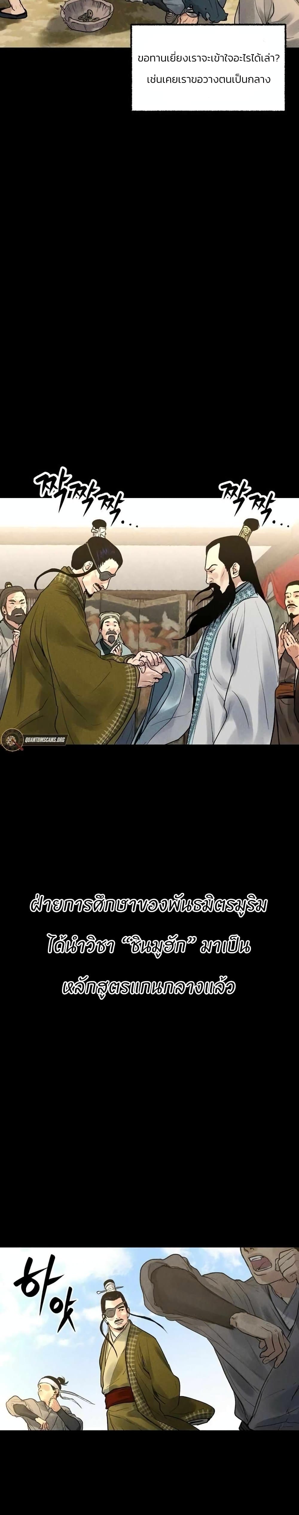 Battle of the Martial Masters page 24