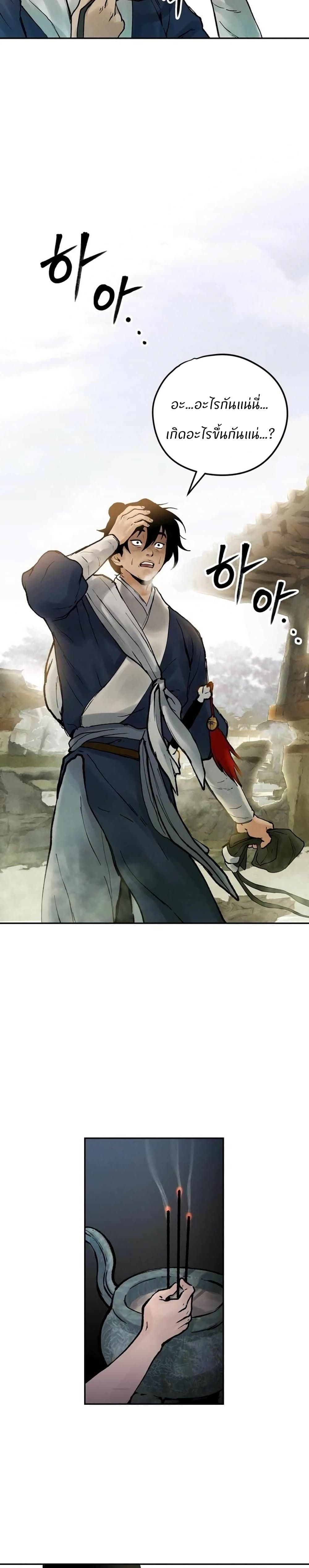Battle of the Martial Masters page 36