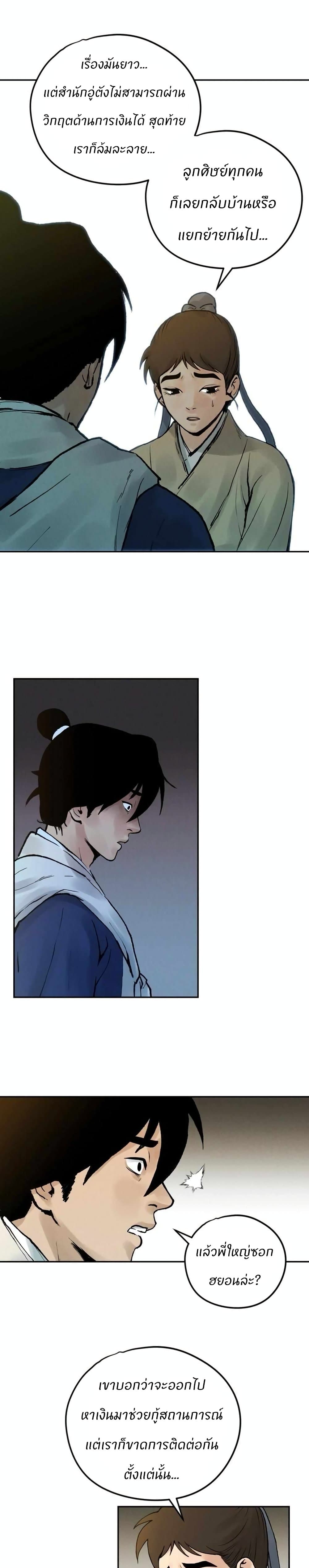 Battle of the Martial Masters page 43
