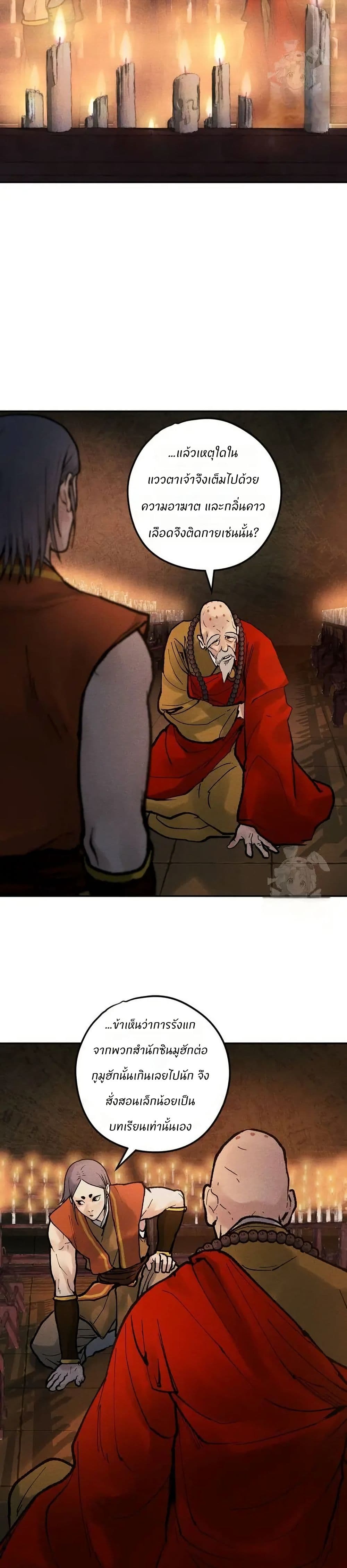Battle of the Martial Masters page 4
