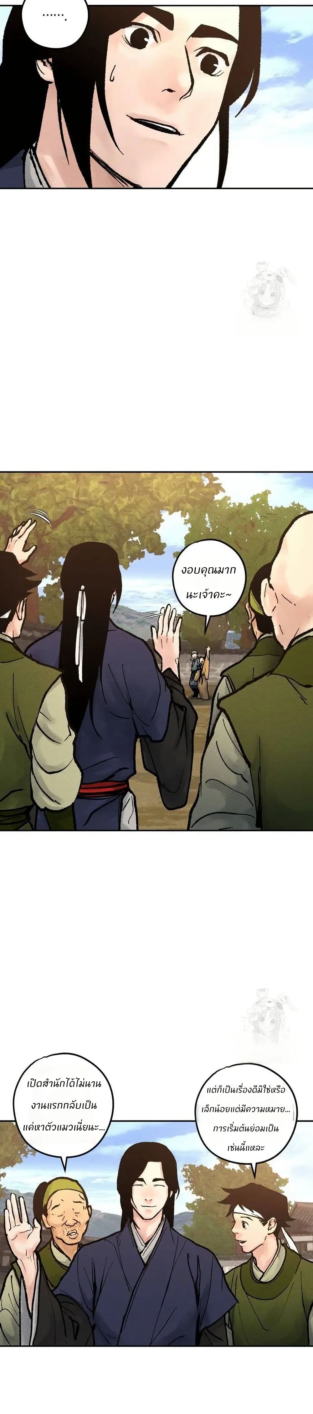 Battle of the Martial Masters page 28