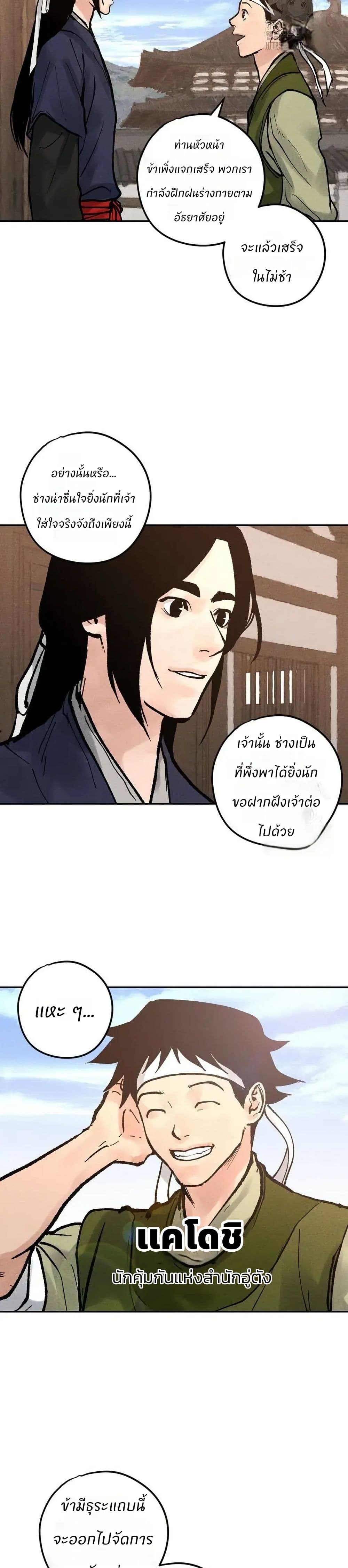 Battle of the Martial Masters page 39