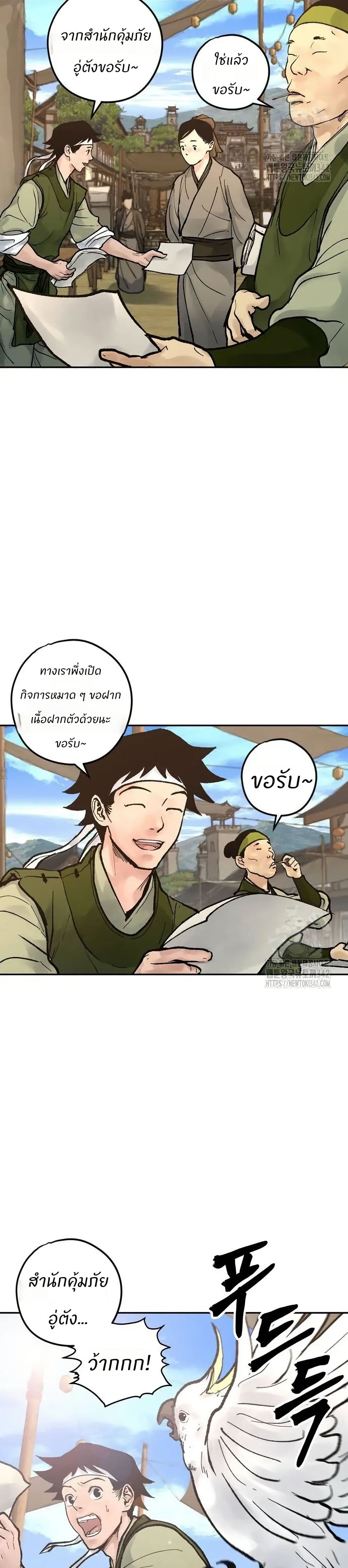 Battle of the Martial Masters page 42