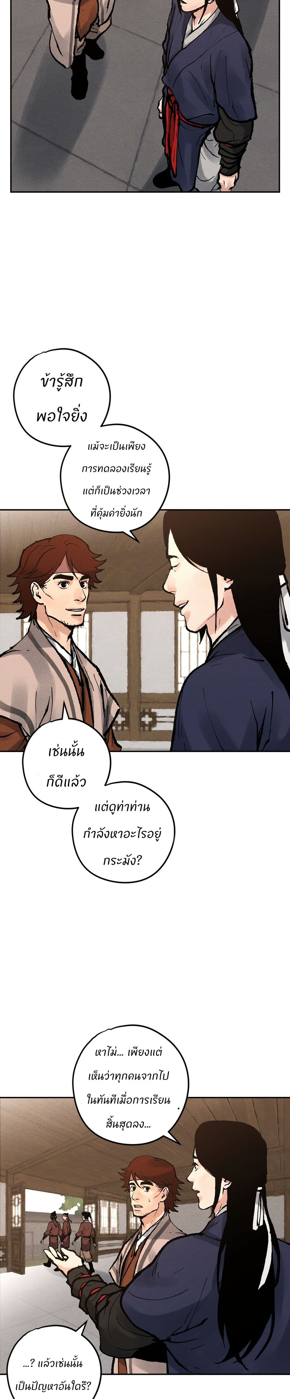 Battle of the Martial Masters page 6