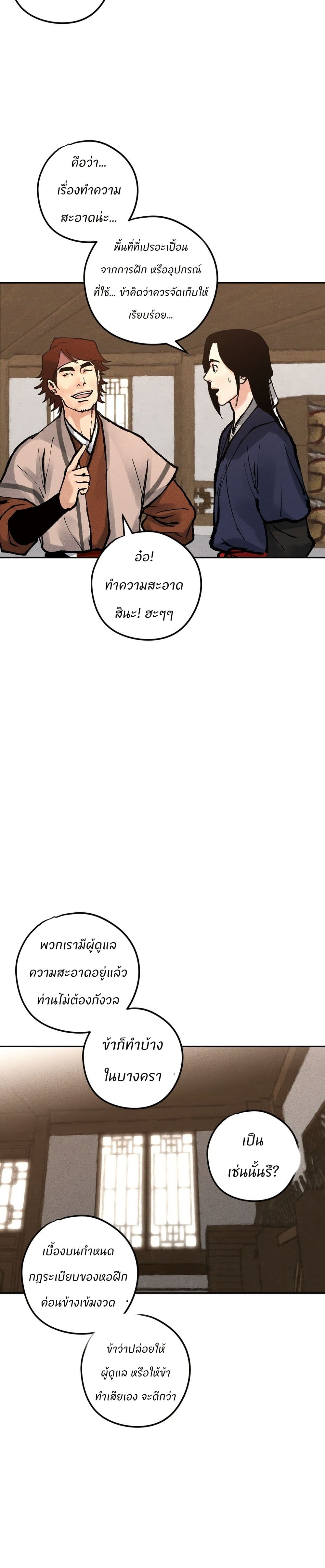 Battle of the Martial Masters page 7