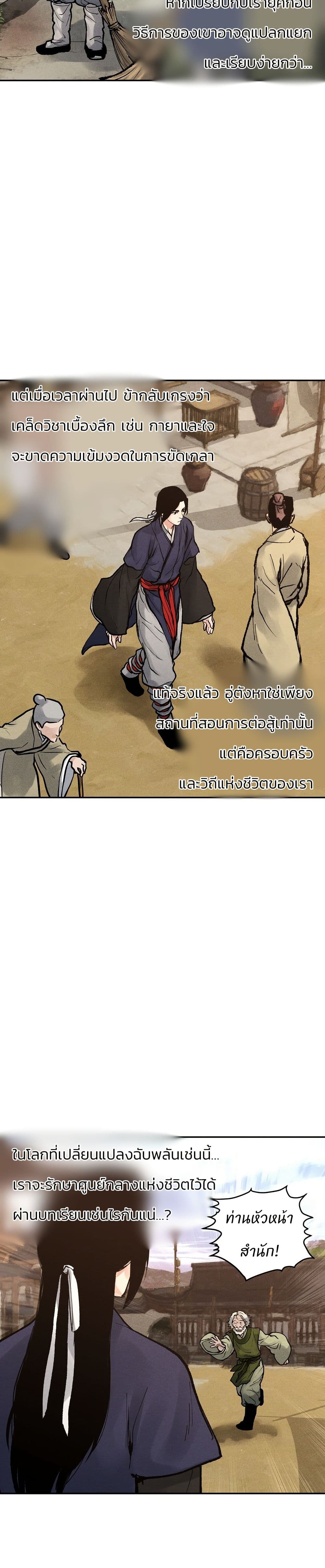 Battle of the Martial Masters page 12