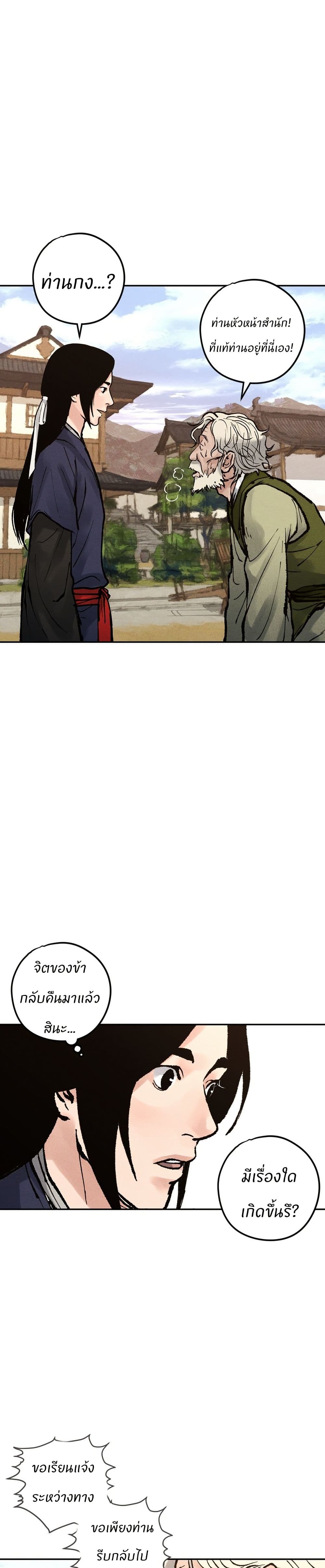 Battle of the Martial Masters page 13