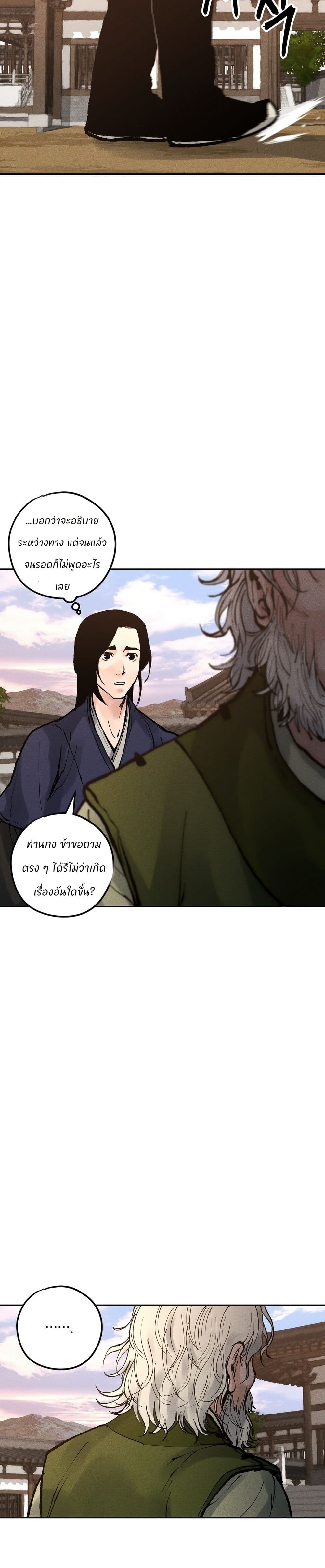 Battle of the Martial Masters page 16