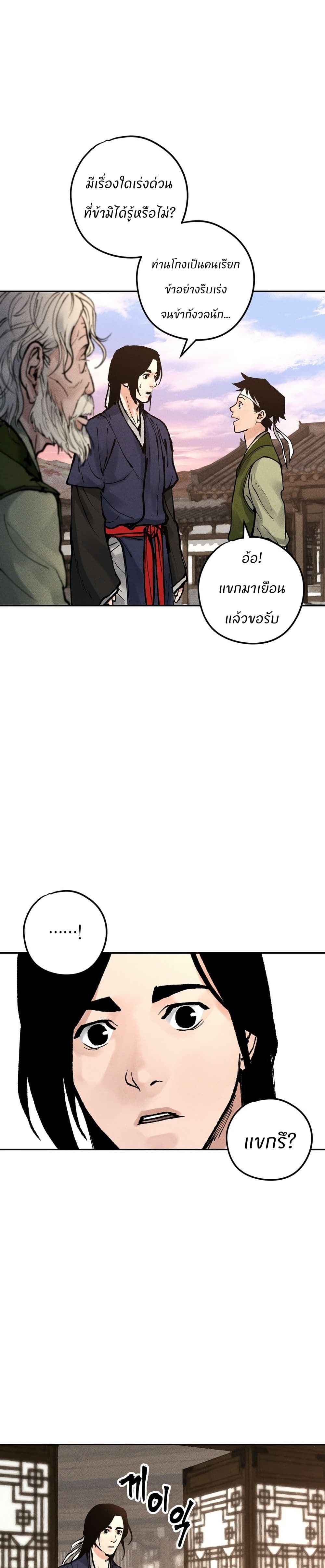 Battle of the Martial Masters page 19