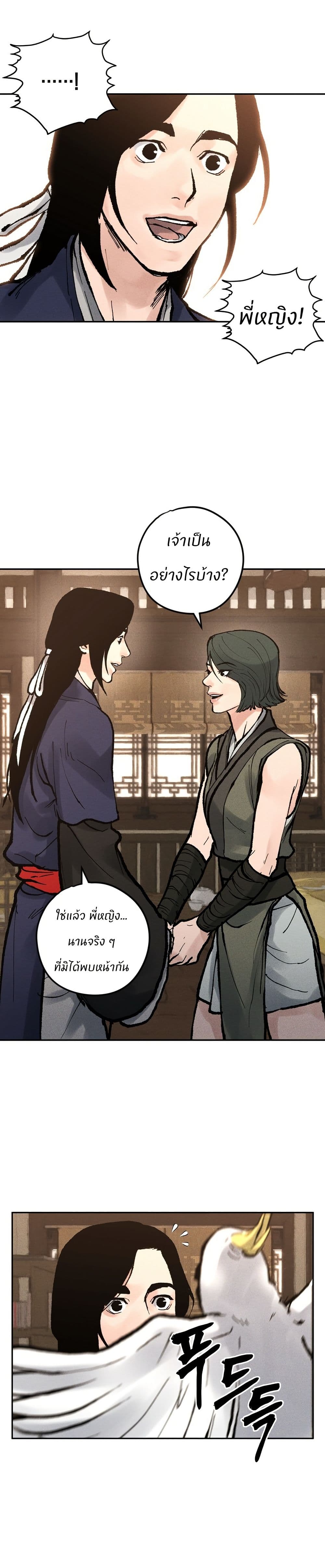Battle of the Martial Masters page 21