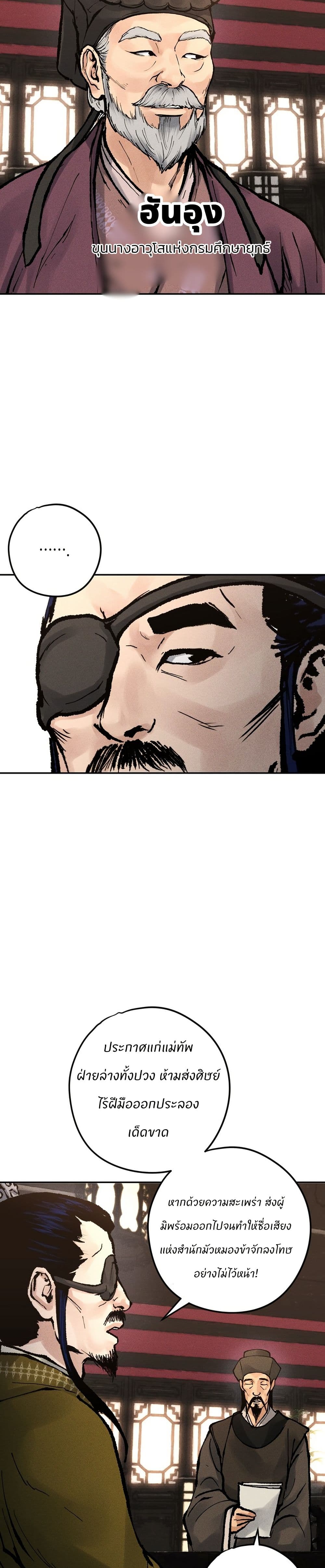 Battle of the Martial Masters page 26