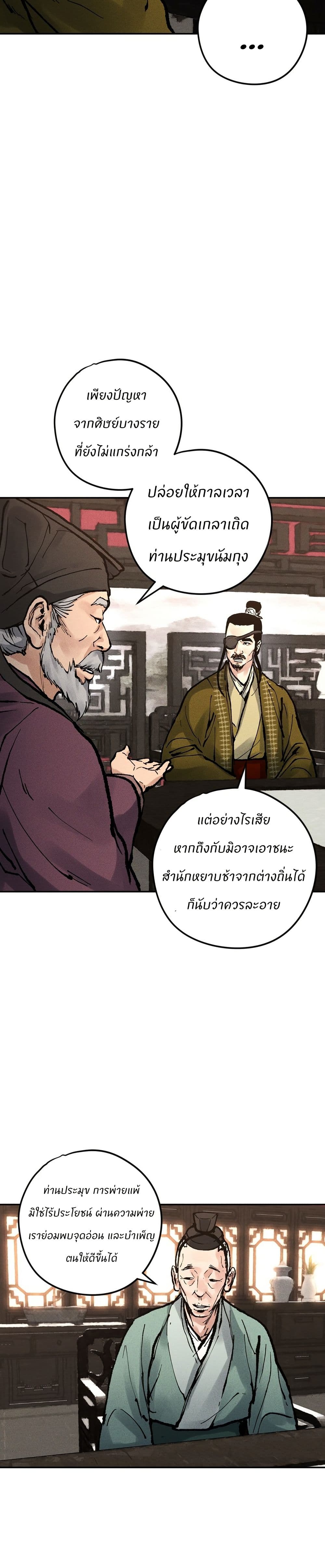 Battle of the Martial Masters page 27