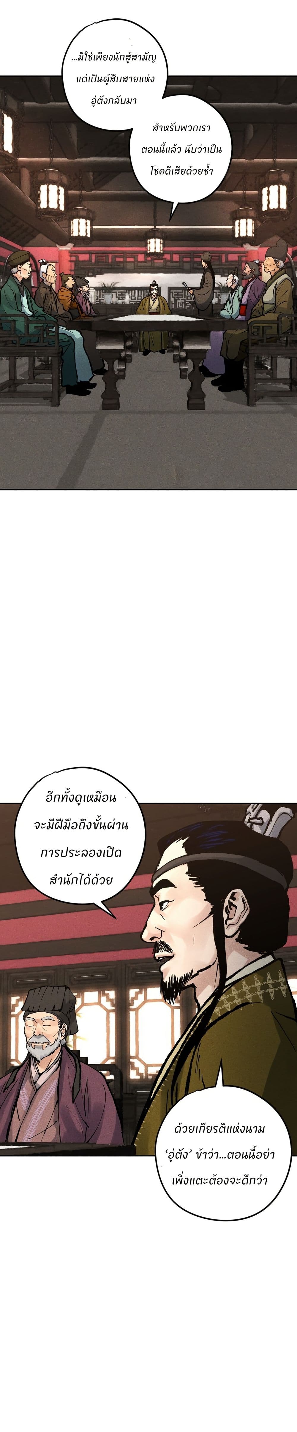 Battle of the Martial Masters page 35