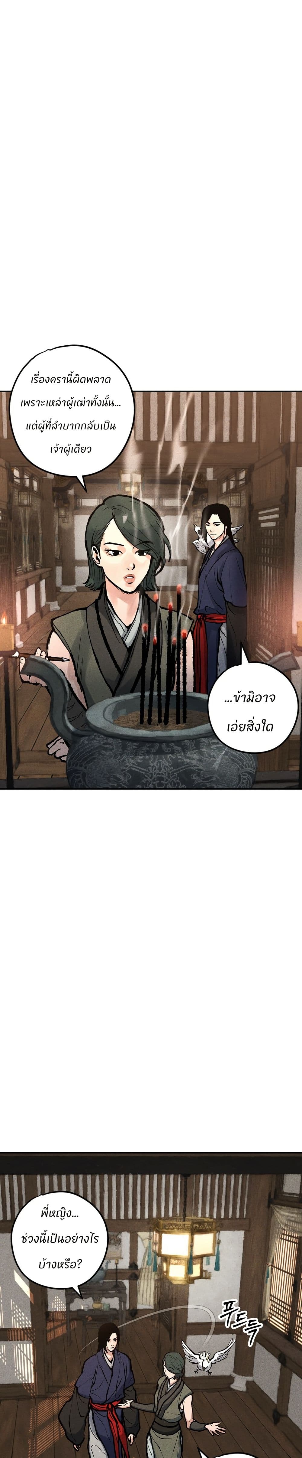 Battle of the Martial Masters page 38