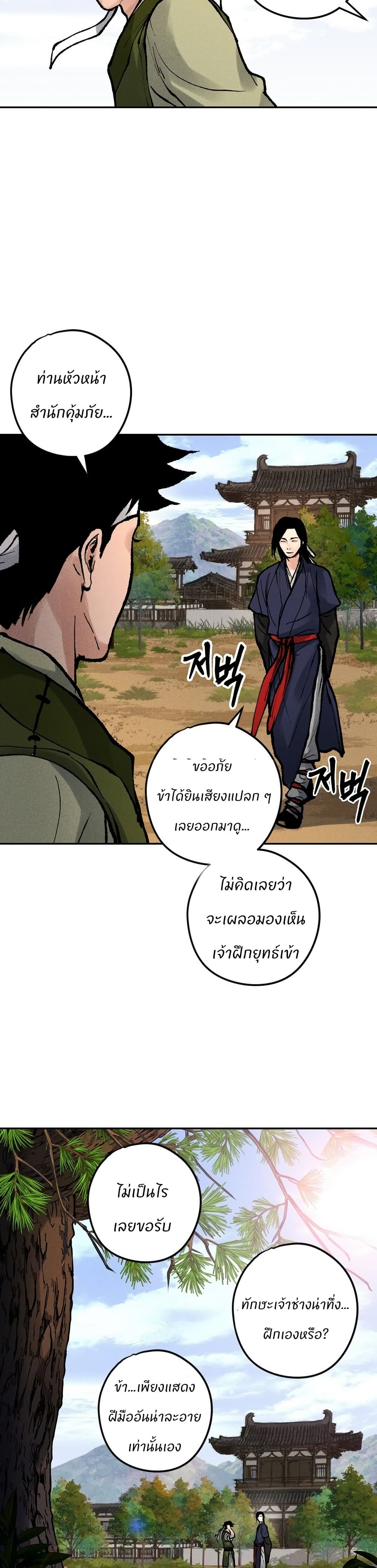Battle of the Martial Masters page 44