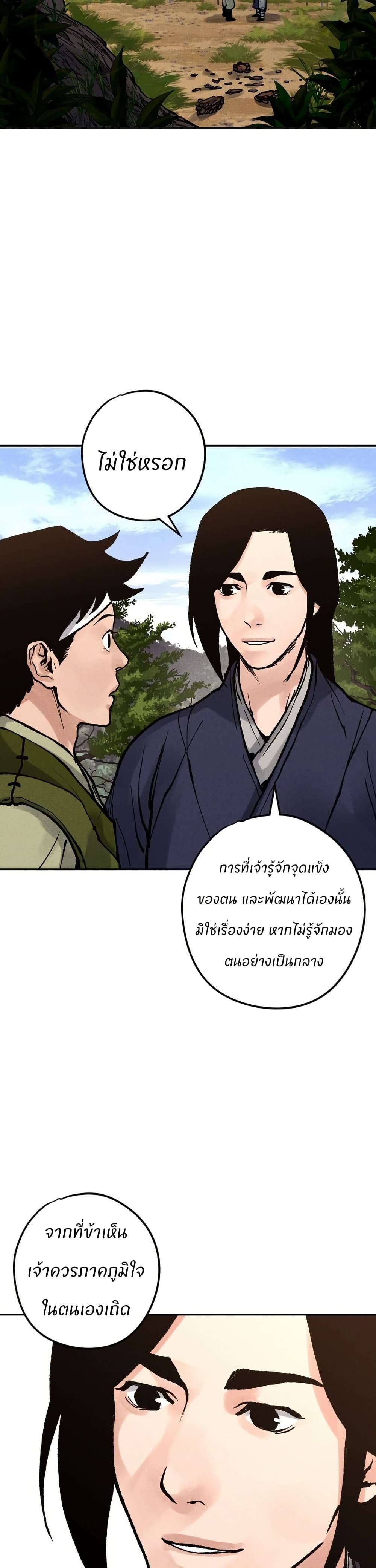 Battle of the Martial Masters page 45