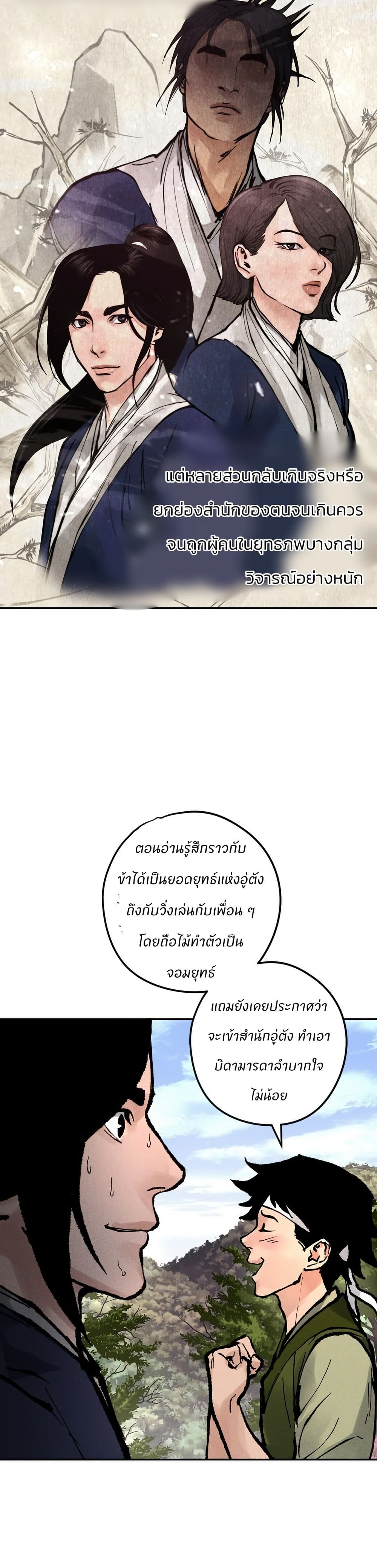 Battle of the Martial Masters page 51