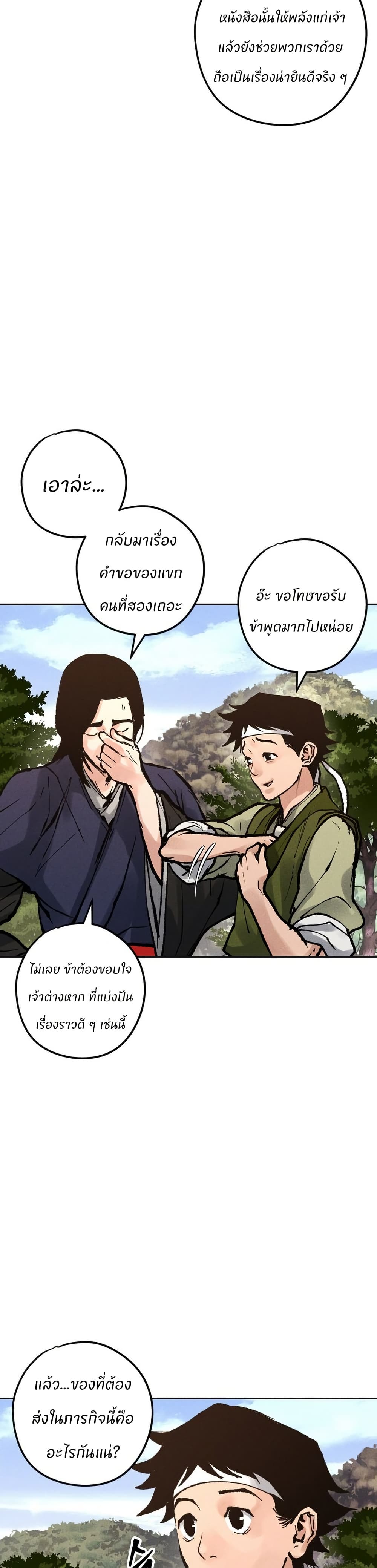Battle of the Martial Masters page 54