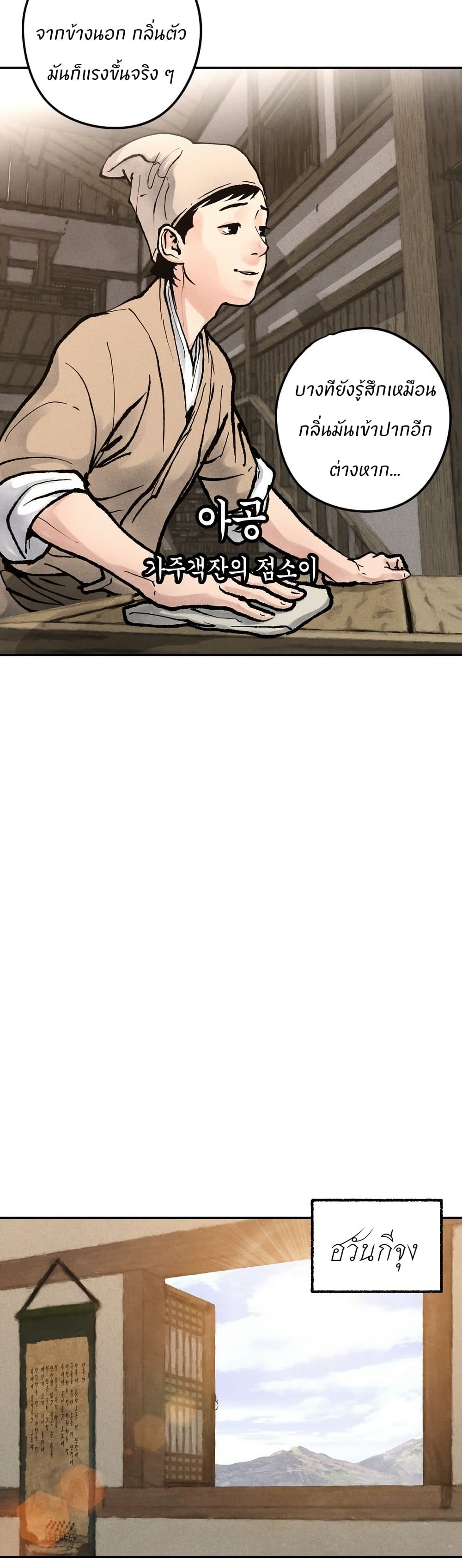 Battle of the Martial Masters page 29