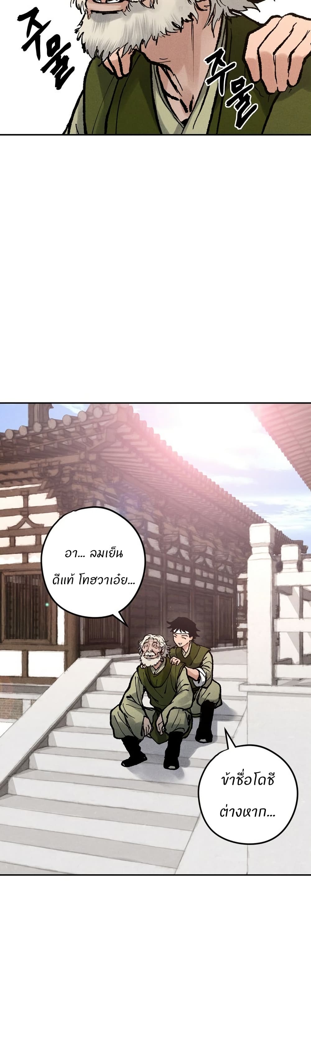 Battle of the Martial Masters page 47