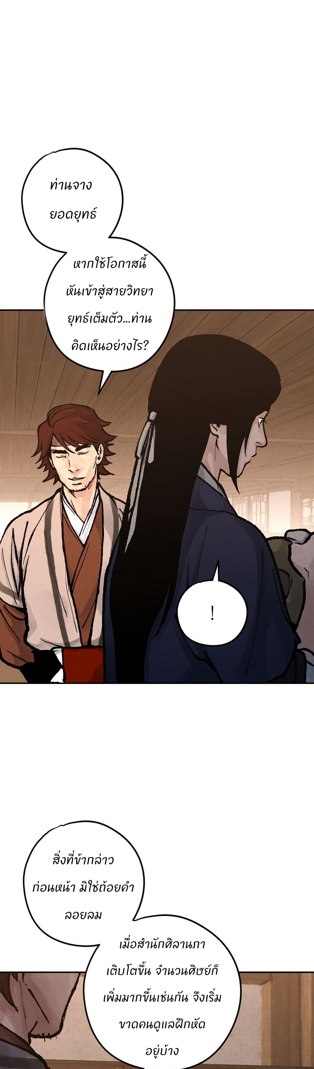 Battle of the Martial Masters page 58
