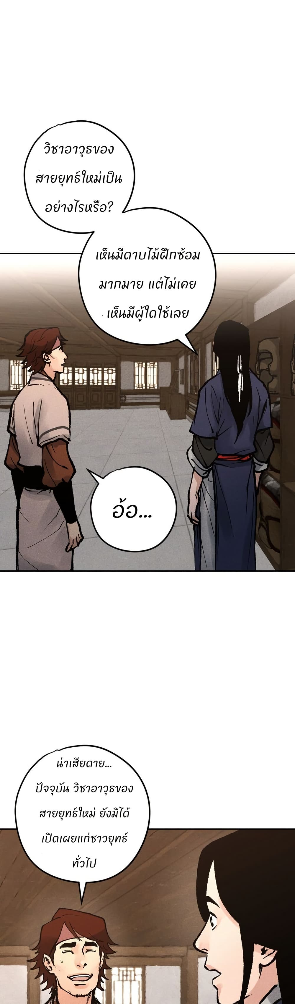 Battle of the Martial Masters page 66