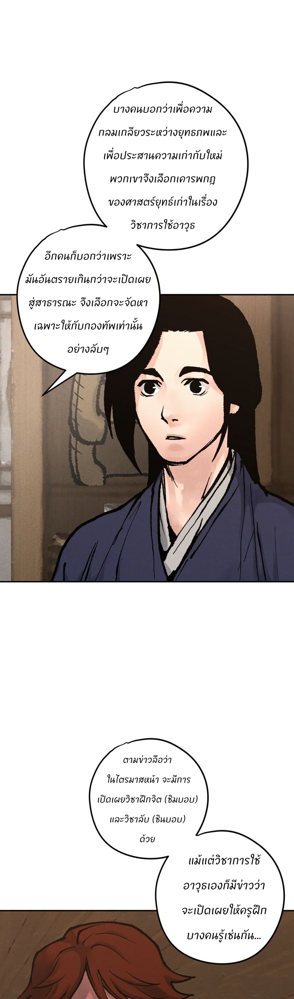 Battle of the Martial Masters page 69