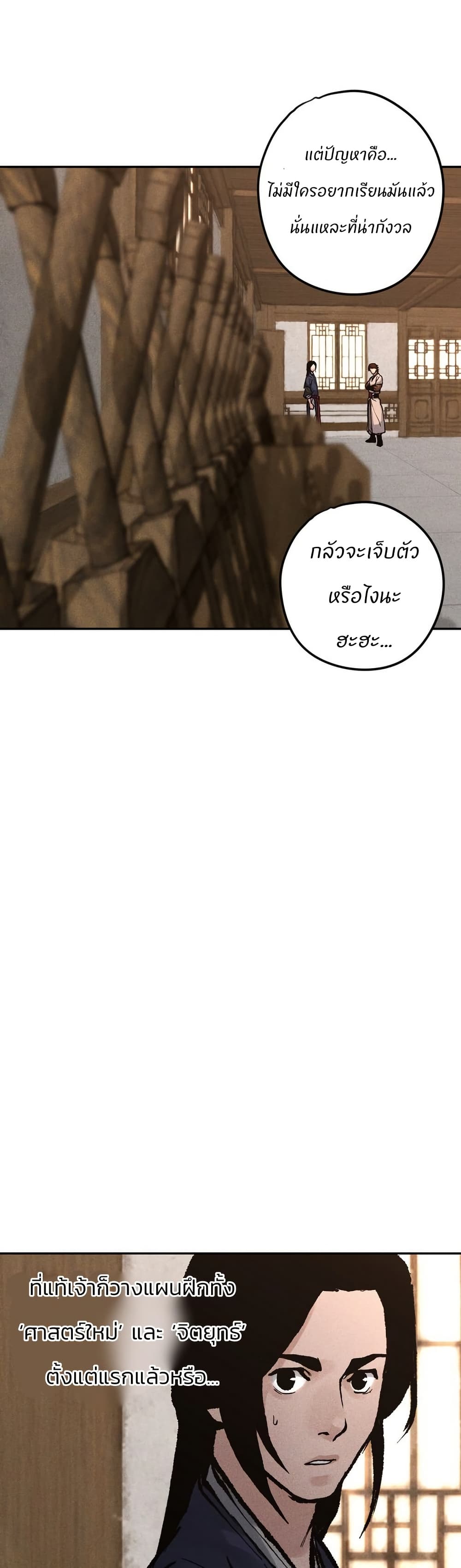 Battle of the Martial Masters page 71