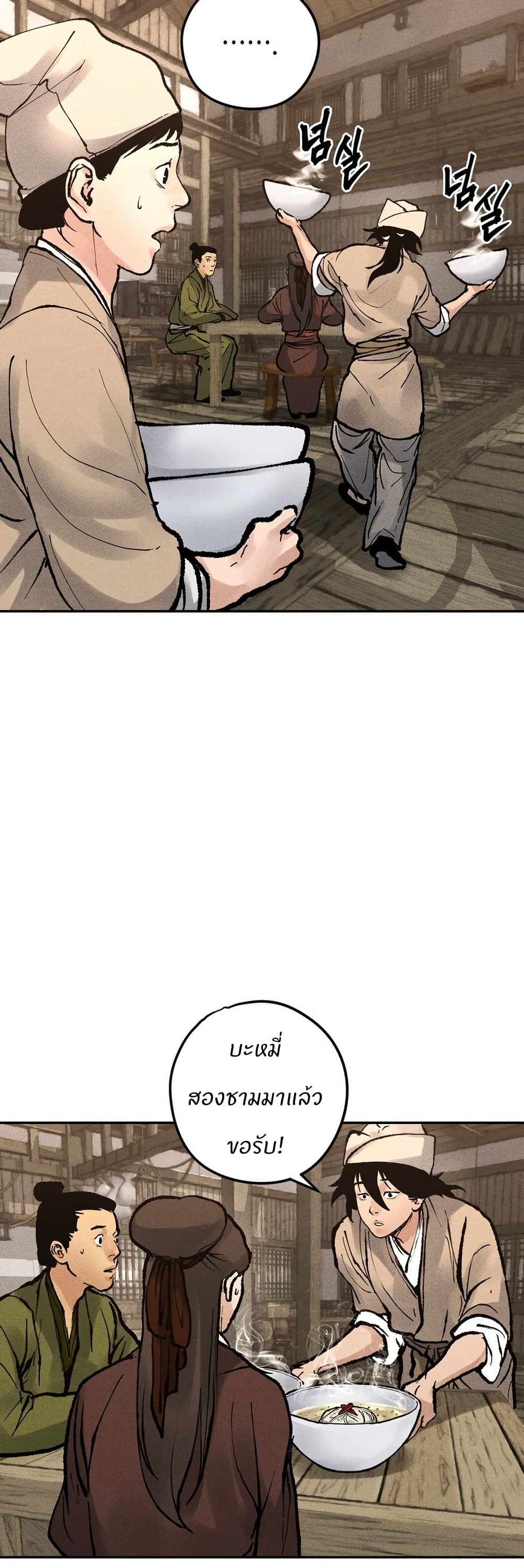 Battle of the Martial Masters page 3