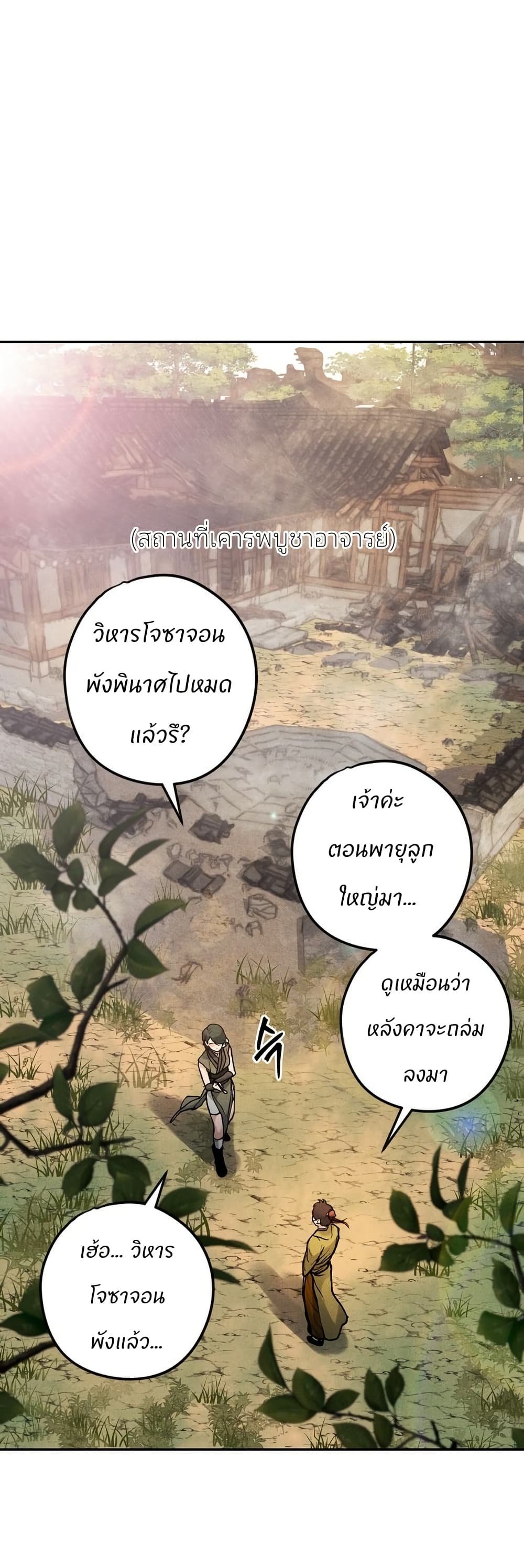 Battle of the Martial Masters page 20