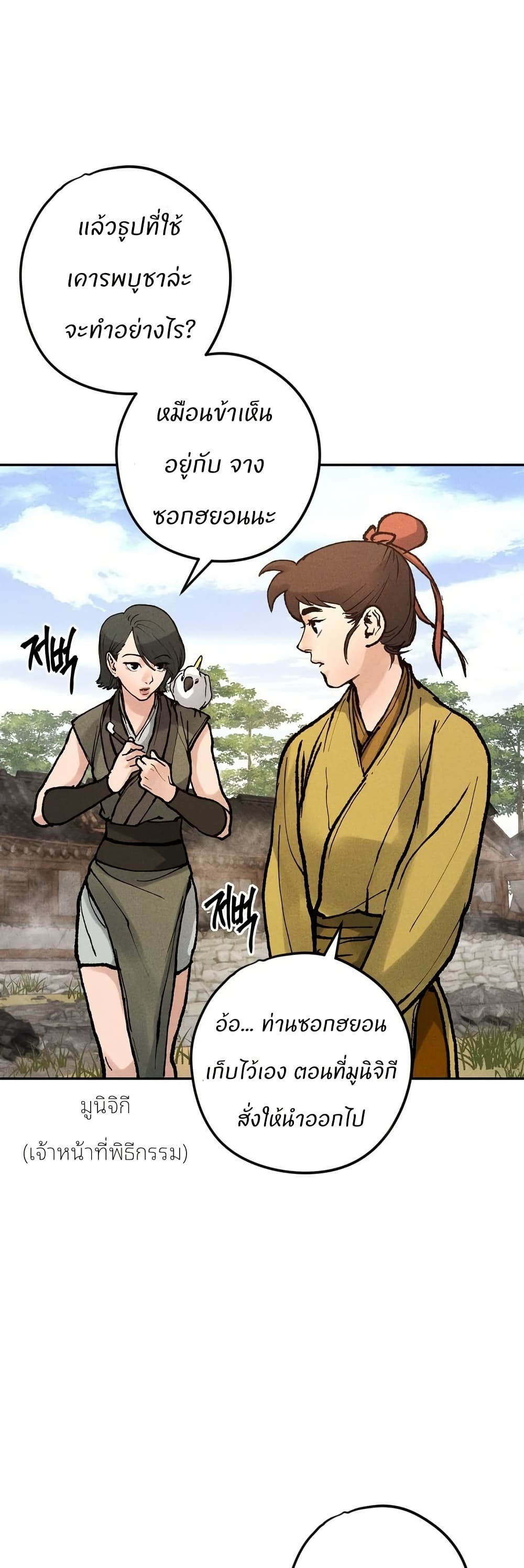 Battle of the Martial Masters page 21