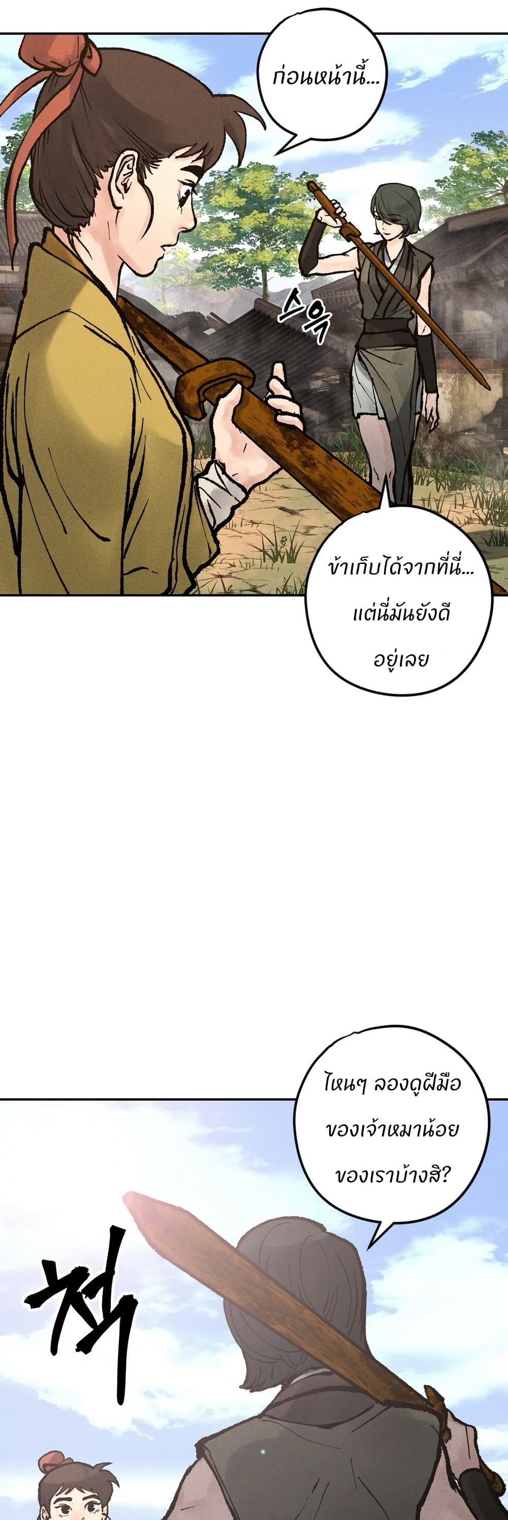 Battle of the Martial Masters page 26