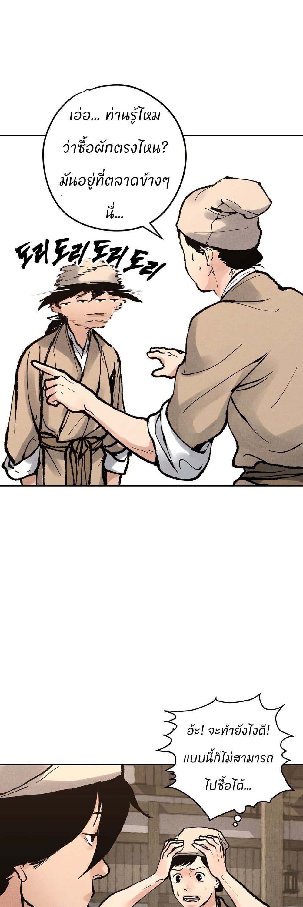 Battle of the Martial Masters page 38