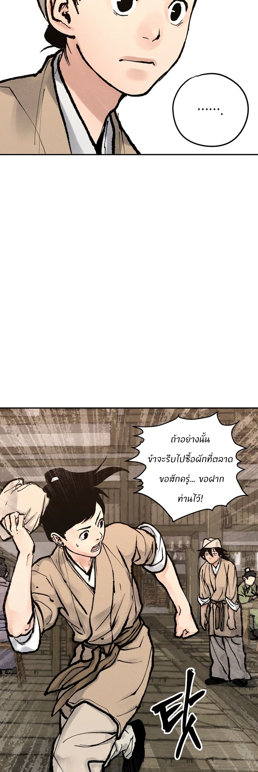 Battle of the Martial Masters page 42