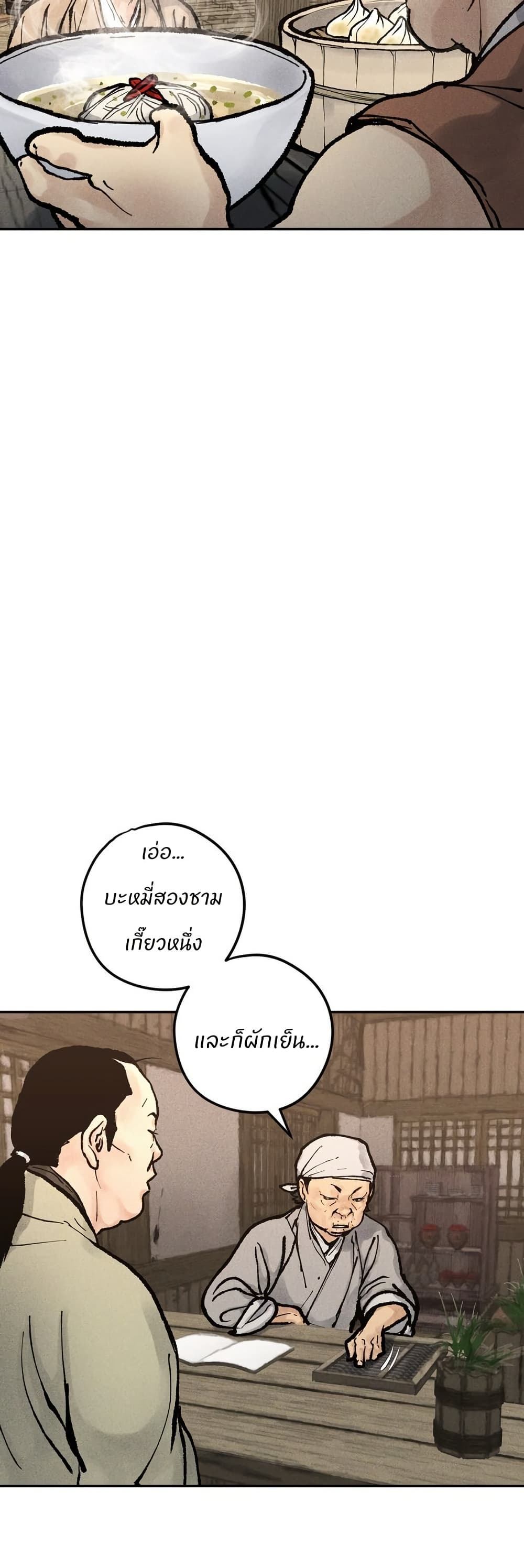 Battle of the Martial Masters page 53