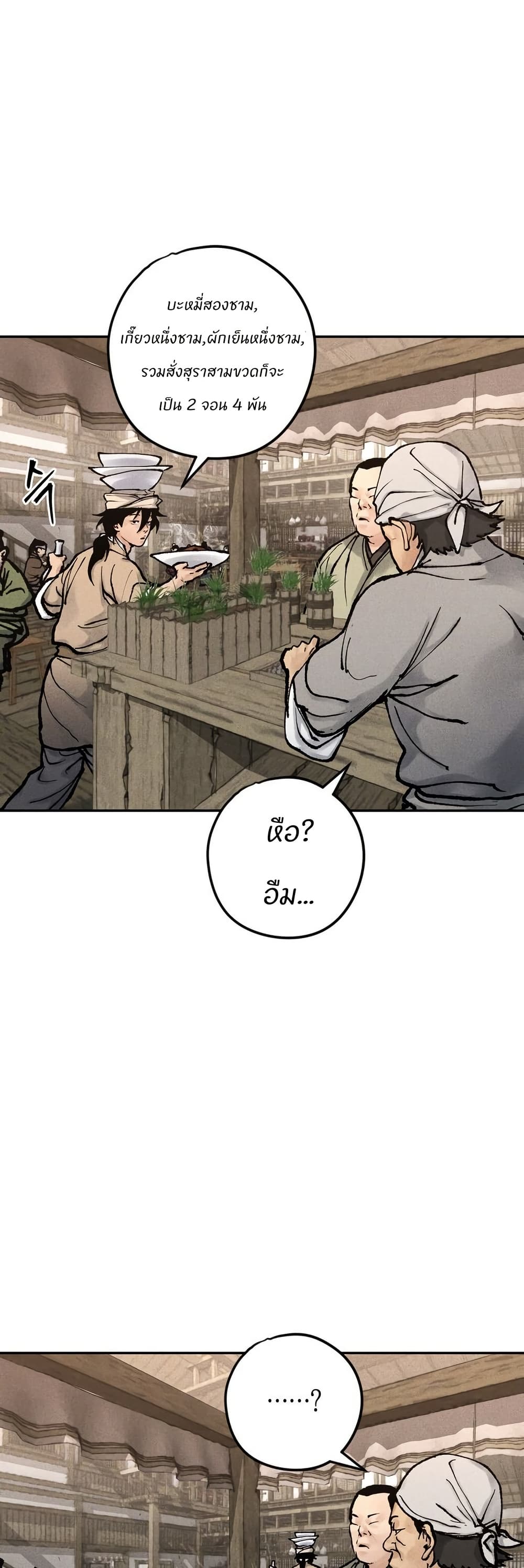 Battle of the Martial Masters page 54