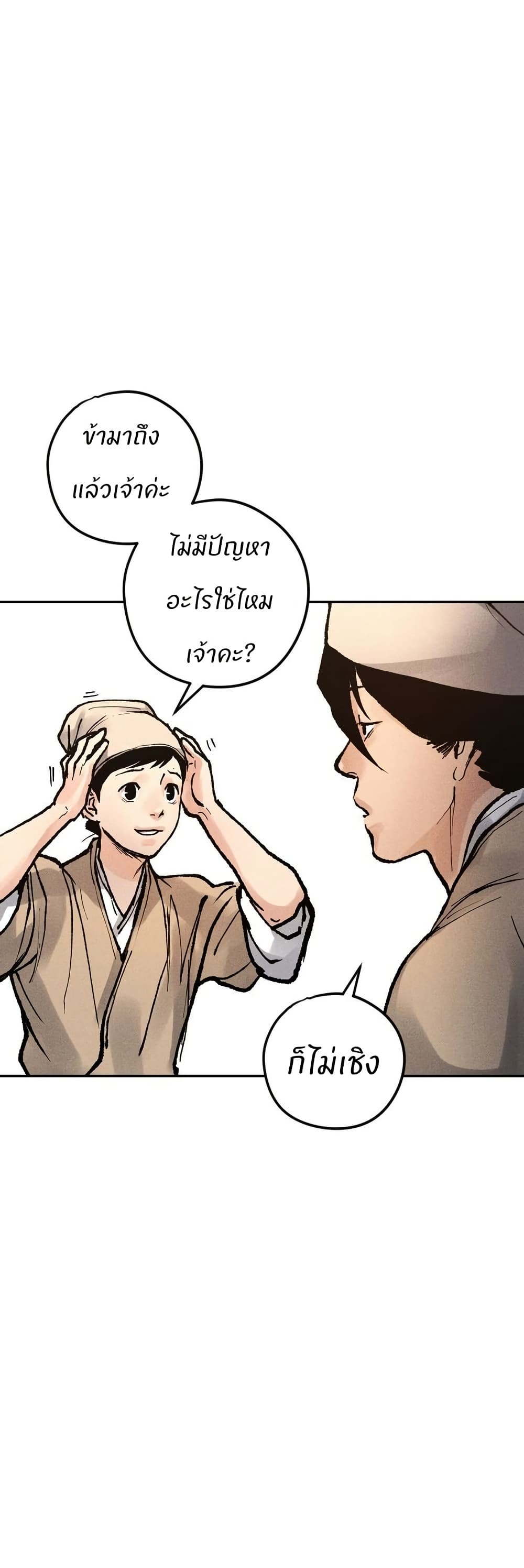 Battle of the Martial Masters page 74