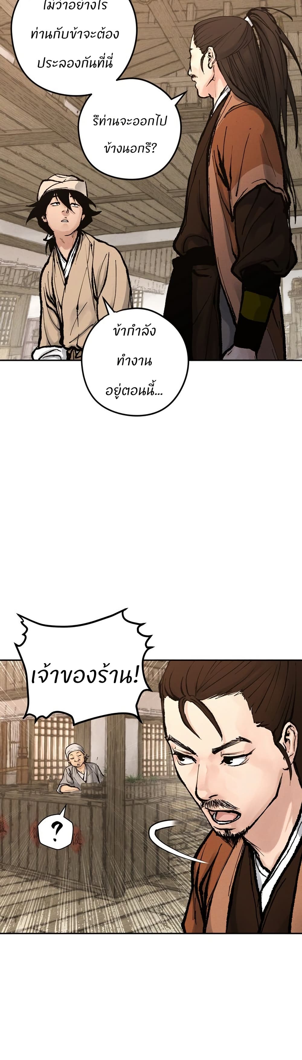 Battle of the Martial Masters page 12