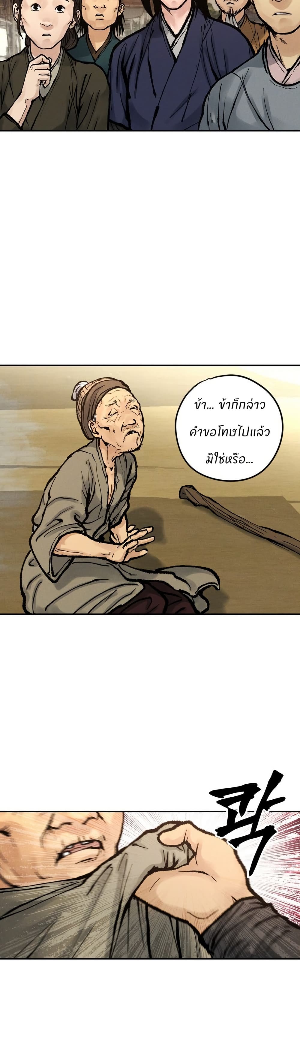 Battle of the Martial Masters page 23