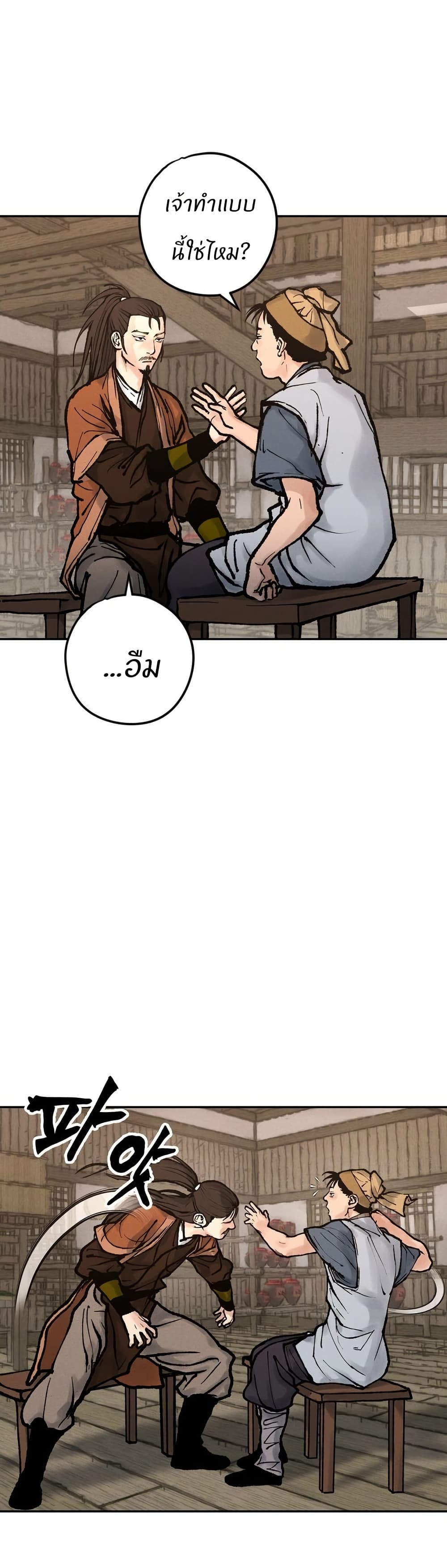 Battle of the Martial Masters page 60