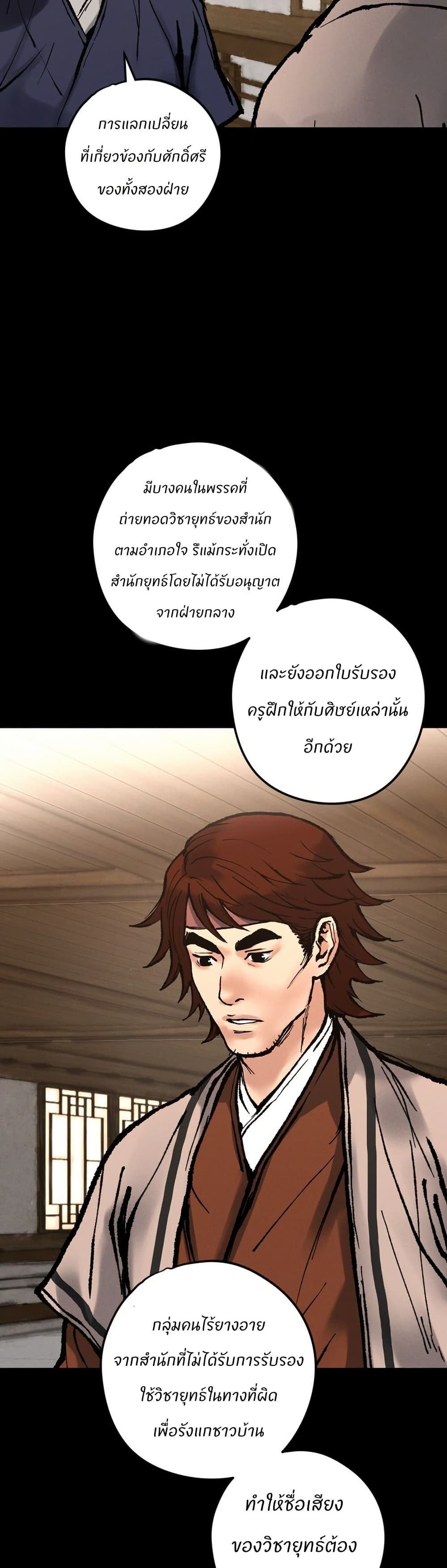 Battle of the Martial Masters page 77