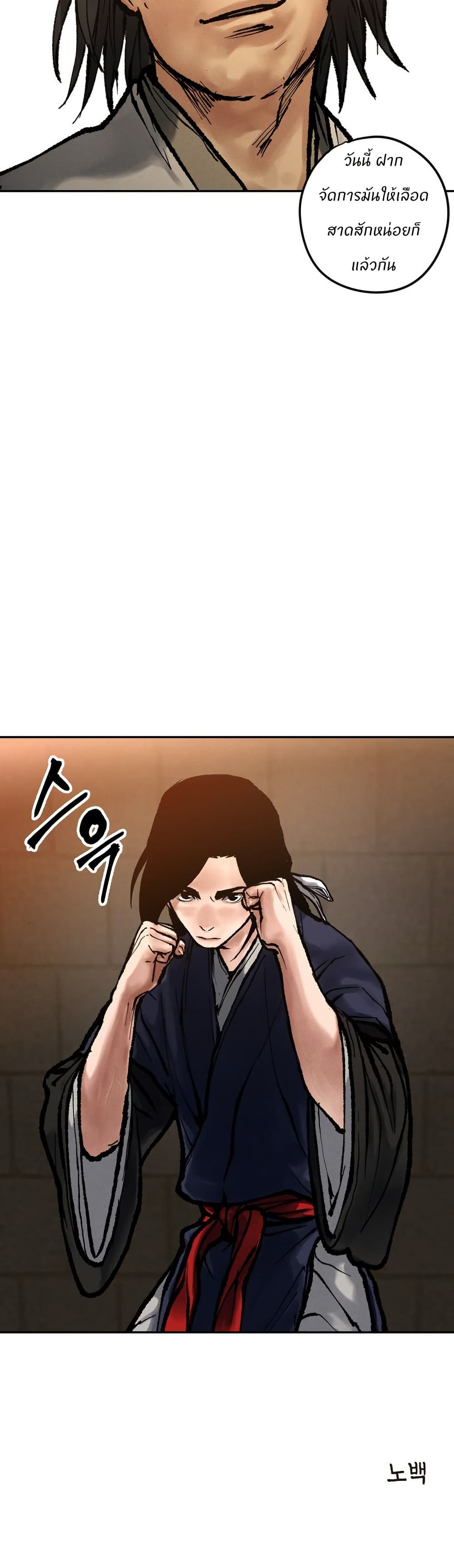 Battle of the Martial Masters page 80