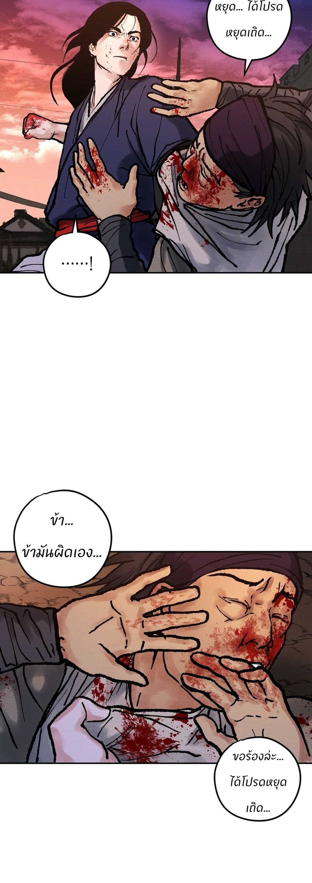 Battle of the Martial Masters page 15