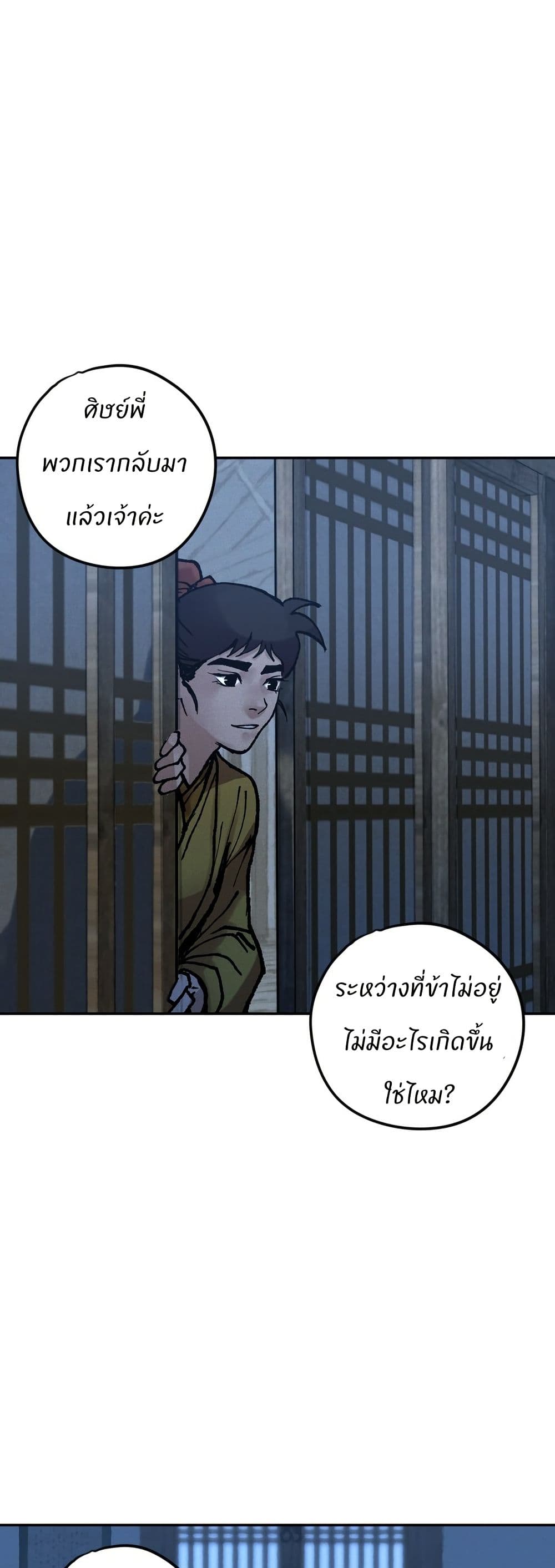 Battle of the Martial Masters page 31