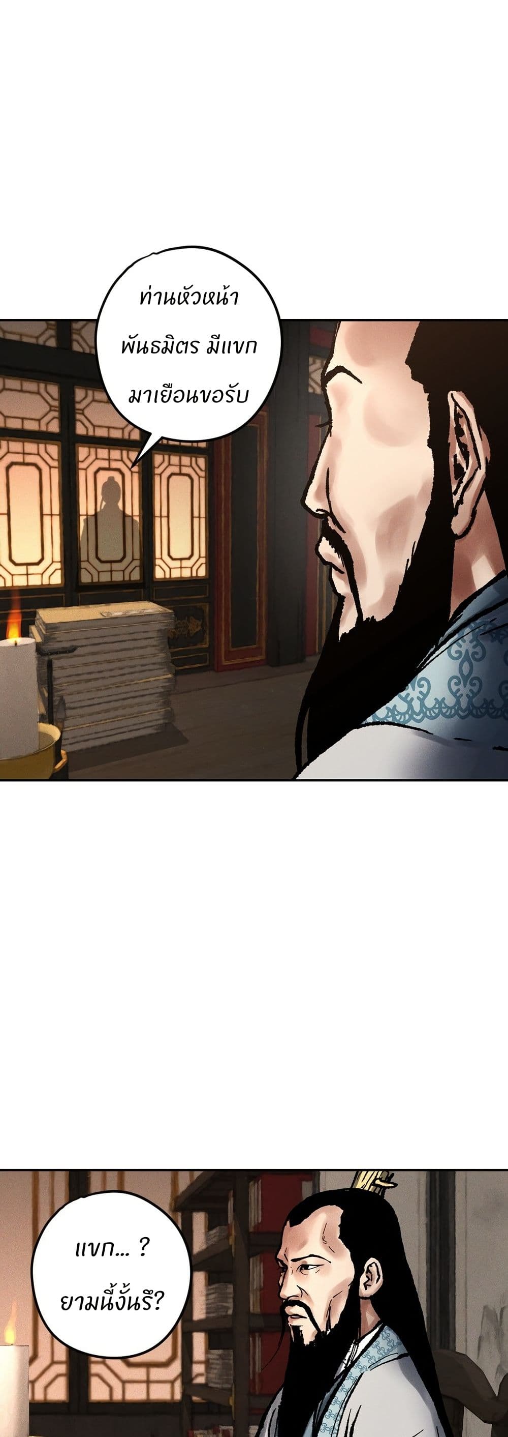 Battle of the Martial Masters page 55